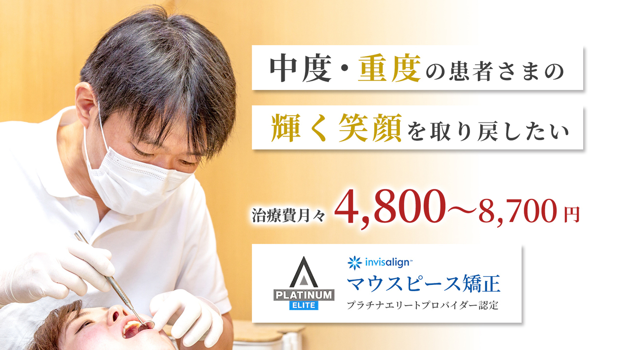 安いおすすめ【目立たない歯列矯正】 - 西宮市矯正歯科相談室